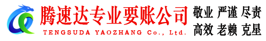 槐荫收账公司